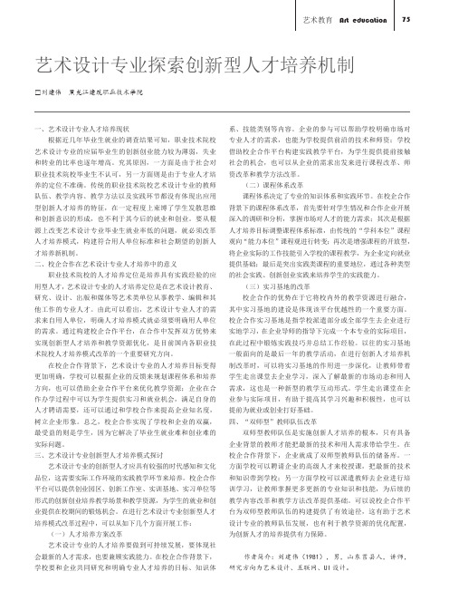 艺术设计专业探索创新型人才培养机制