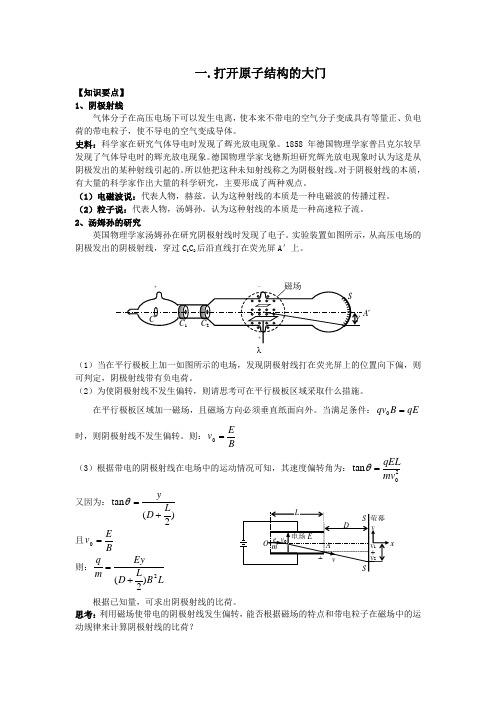 第一节 敲开原子结构的大门