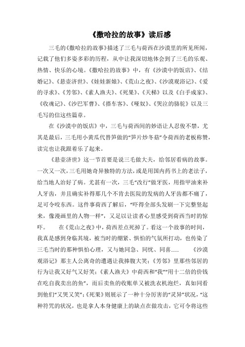 《撒哈拉的故事》读后感(1000字).docx