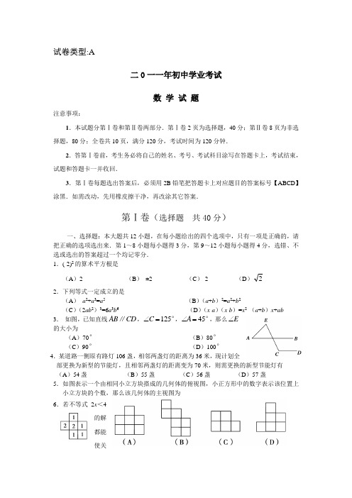 2011年山东省日照市初中学业考试数学试题