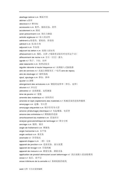 路桥工程专业英语词汇集