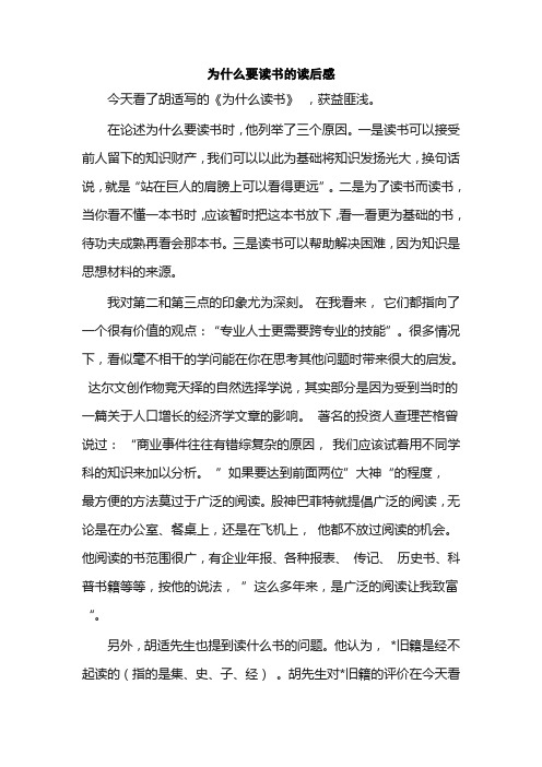 为什么要读书的读后感