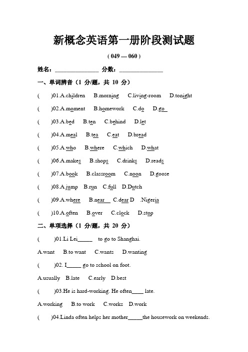 新概念 L49-60测试题