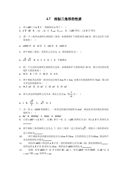 137.北师大版九年级数学上册4.7  相似三角形的性质 同步练习(同步练习)