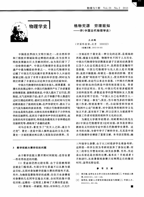 格物究源 穷理致知——评《中国古代物理学史》