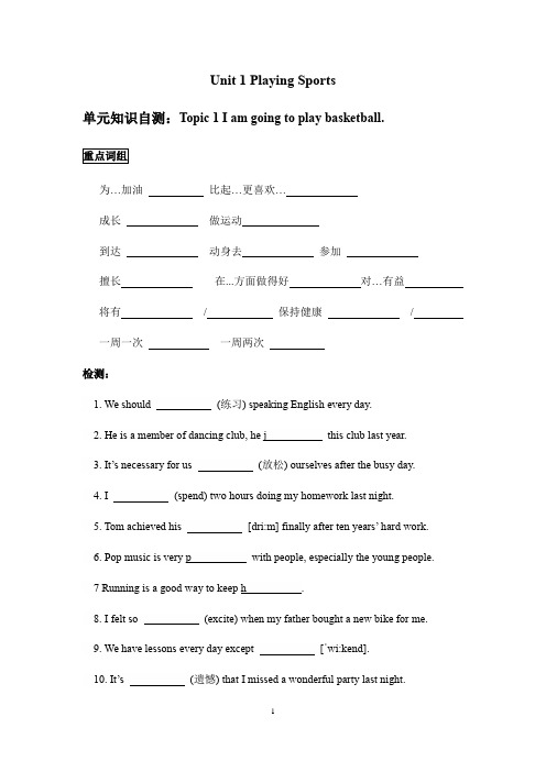 仁爱英语八年级上册Unit1 Topic1 单元知识自测 (含答案)