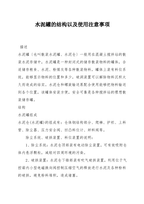 水泥罐的结构以及使用注意事项