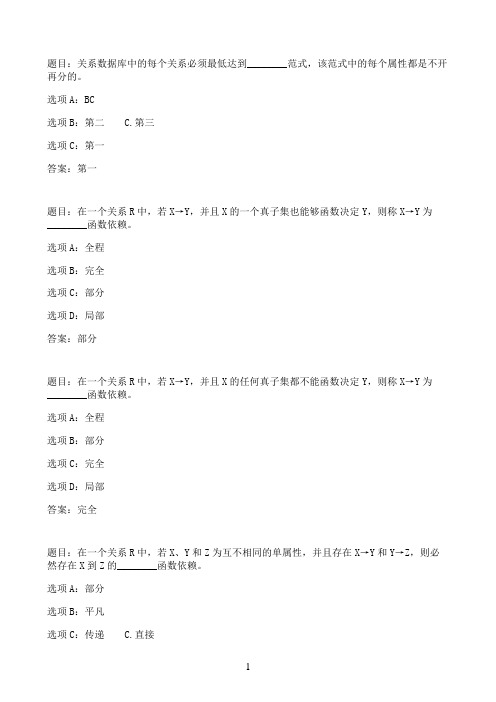 国开作业数据库应用-形考任务三（第三章）96参考（含答案）