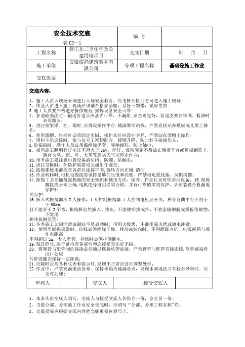 现场电工作业安全技术交底