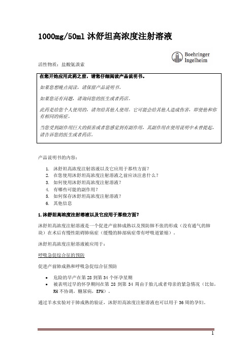 沐舒坦高浓度注射溶液