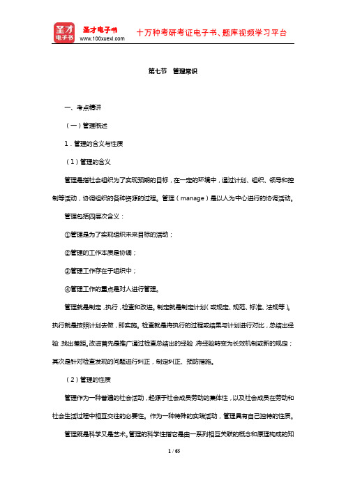 上海市选调生考试《行政职业能力测验》考点精讲及典型题(含历年真题)详解(管理常识)