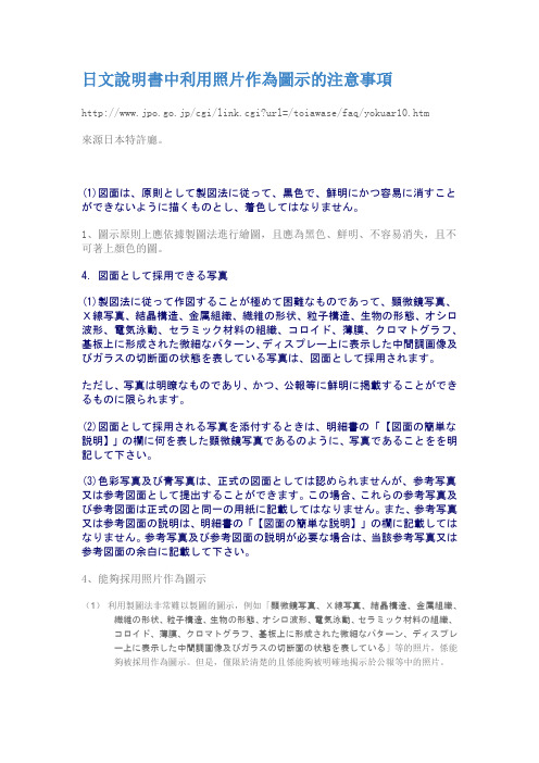 日文说明书中利用照片作为图示的注意事项