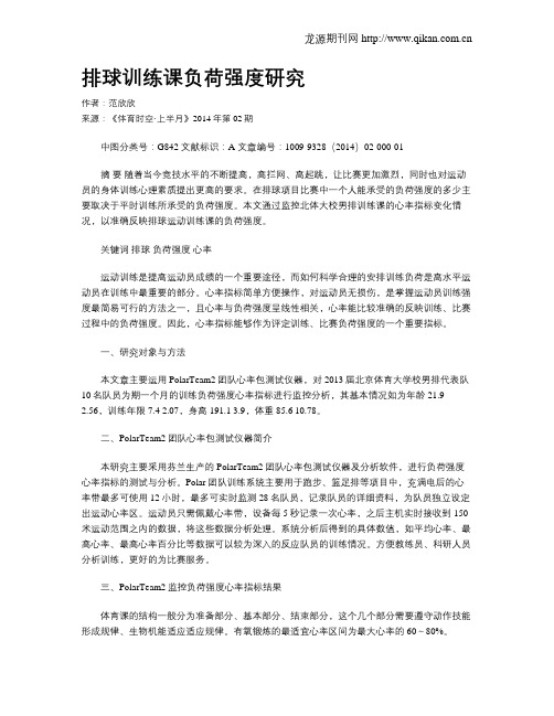 排球训练课负荷强度研究