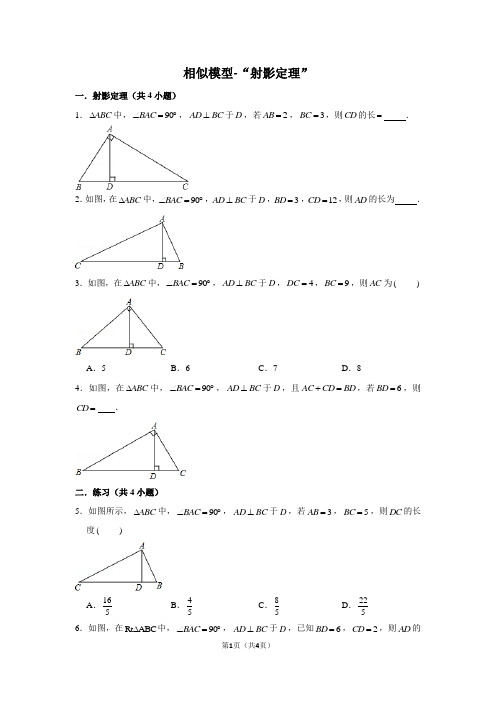 初三数学《相似三角形》例习题-相似模型-“射影定理”