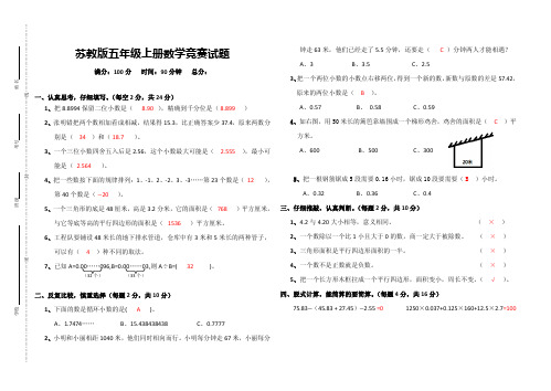 苏教版五年级上册数学竞赛试题