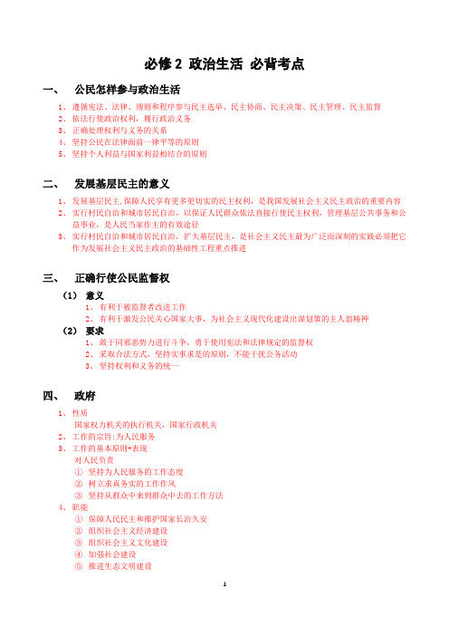 思想政治 必修2 政治生活 必背考点