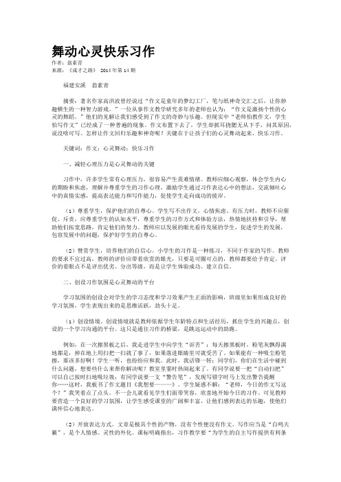 舞动心灵快乐习作