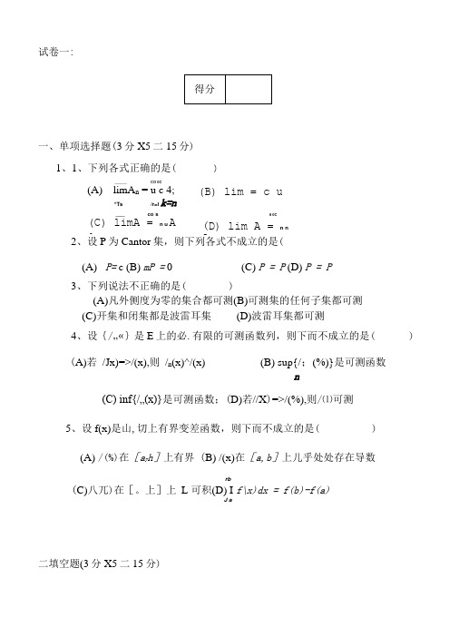 《实变函数与泛函分析基础》试卷和答案.doc