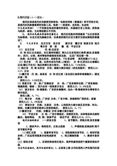 汉语言文学专业现代汉语考点