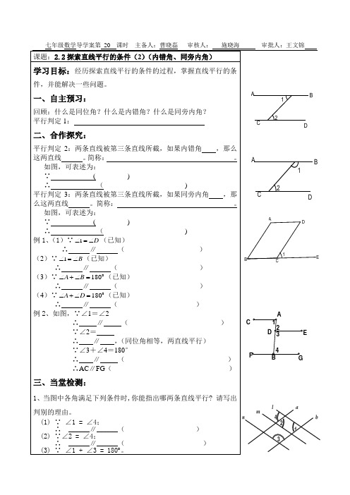 2.2探索直线平行的条件(2)(内错角、同旁内角)