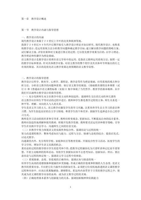 (高级中学)国家教师资格考试专用教材语文学科知识与教学能力