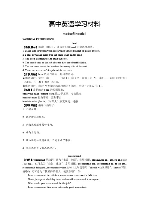 北师大版高中英语选修六Module6Unit18Lesson3CommunicationWorkshopWords