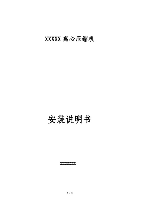 空压机安装要求内容