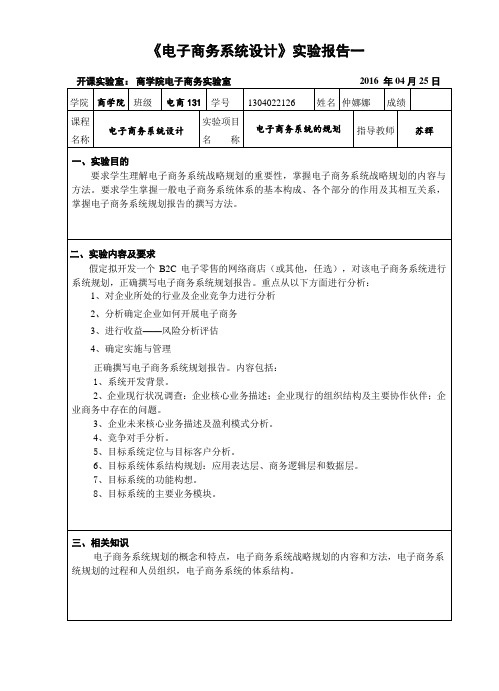 电子商务系统设计实验报告一