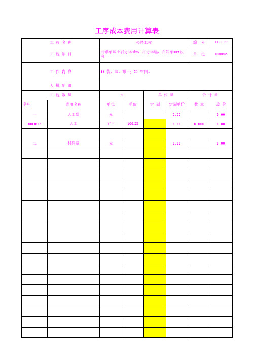 自卸车运土石方运1km,石方运输,自卸车30t以内20年3月公路工序成本费用计算表