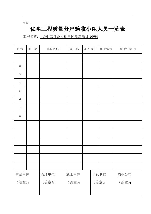 分户验收表格