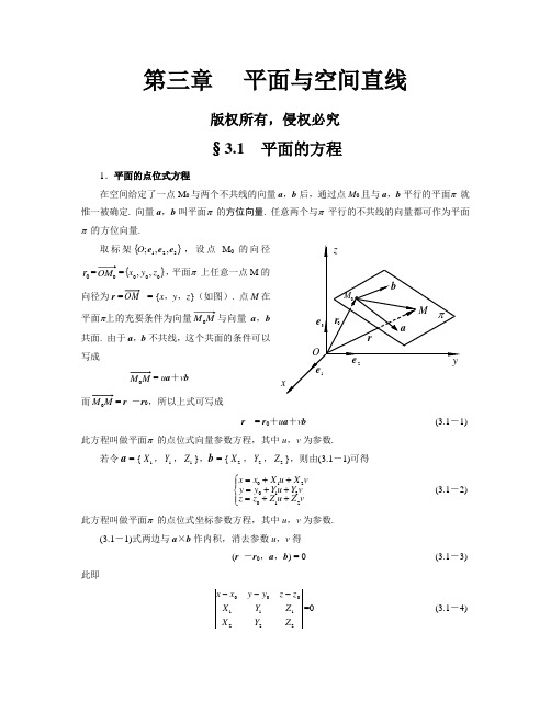 解析几何第三章知识点