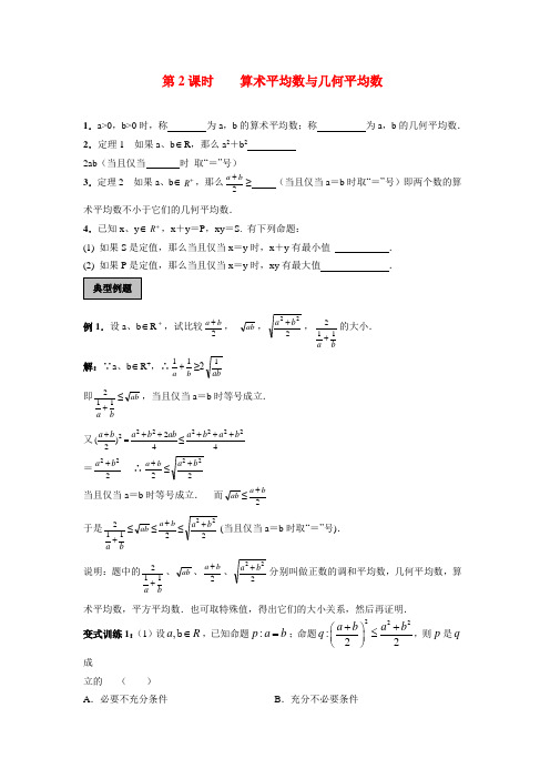 高三数学高考专题复习系列导学案不等式-算术平均数与几何平均数