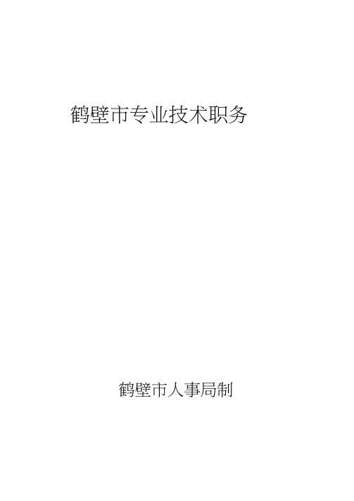 主治医师专业技术职务聘约及填写