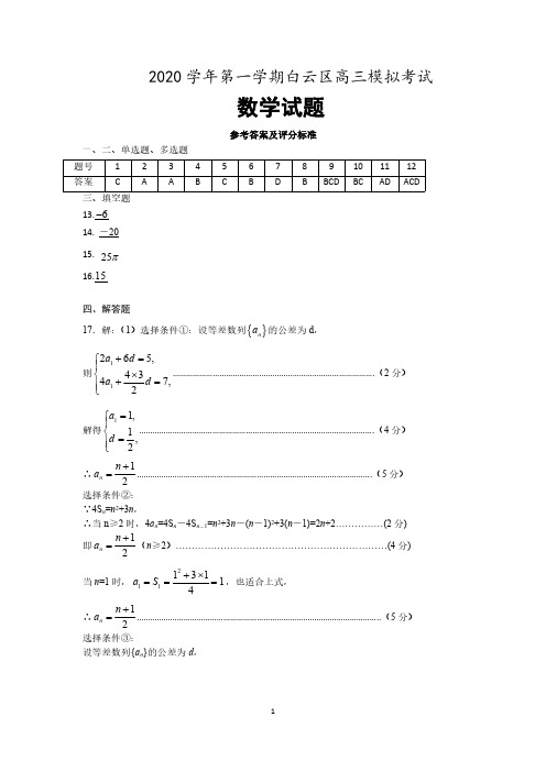 2021届高三数学练习题(参考答案)