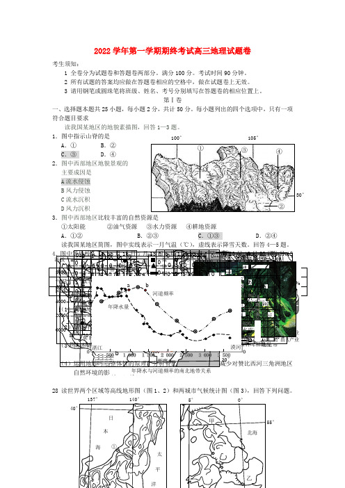 浙江省湖州市2022届高三地理上学期期末考试模拟押题湘教版