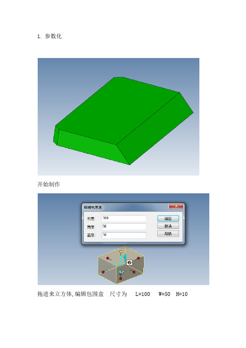 caxa实体设计参数化设计