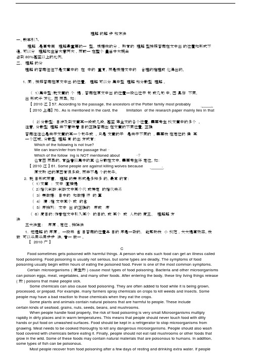 高中高考英语阅读理解细节理解题的解题步骤及方法总结.docx