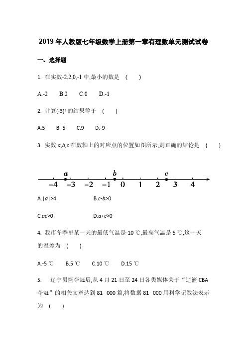 2019年人教版七年级数学上册第一章有理数单元测试试卷含答案