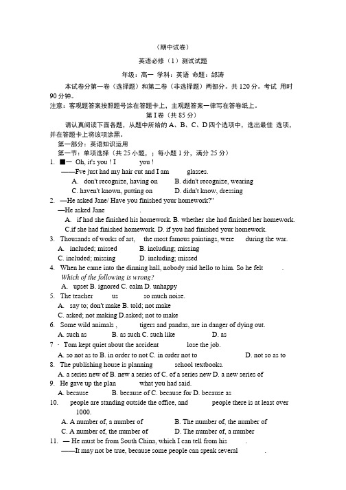 英语必修(1)期中试题及答案.doc