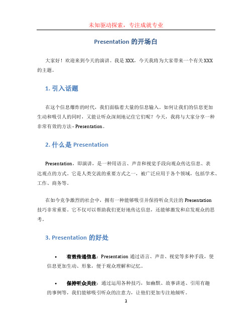 presentation的开场白