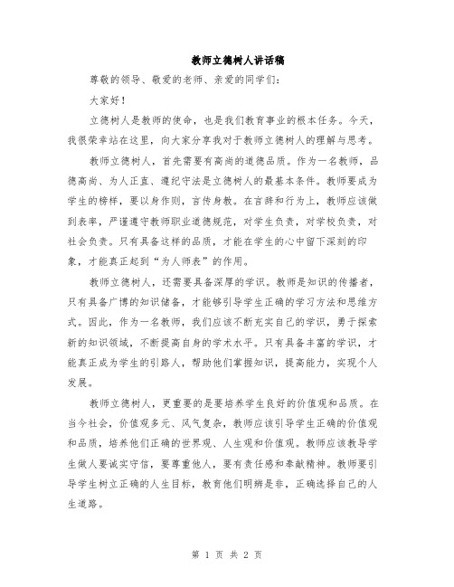 教师立德树人讲话稿