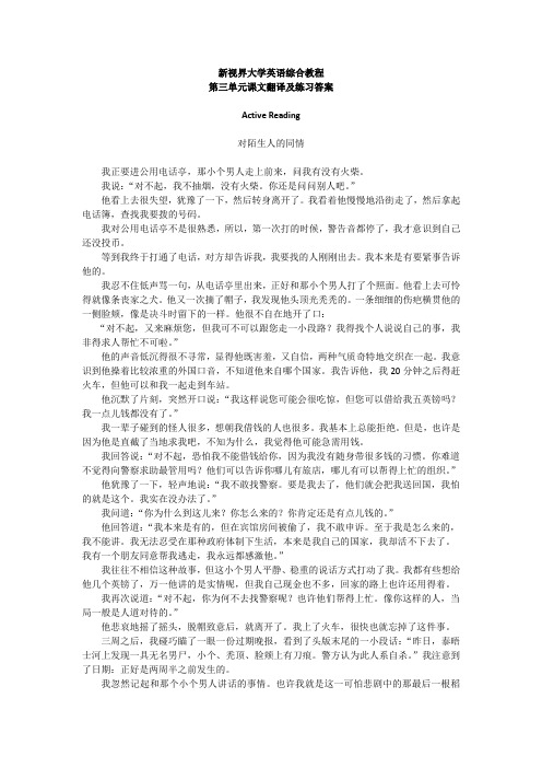 Book-1-unit-3课文翻译及答案