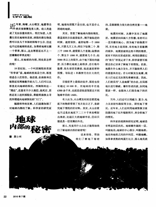 地球内部的秘密