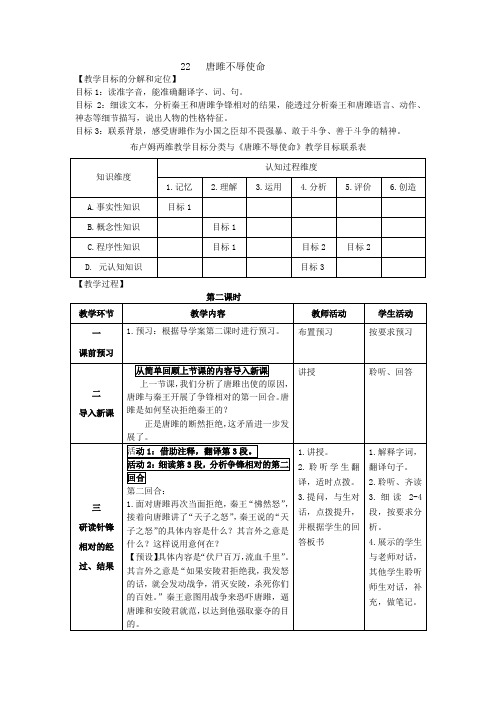 语文人教版九年级上册唐雎不辱使命(第二课时)