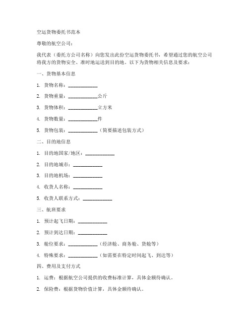 空运货物委托书范本