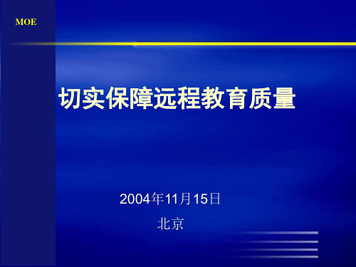 李平--切实保障开放教育质量