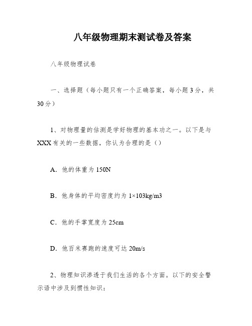 八年级物理期末测试卷及答案