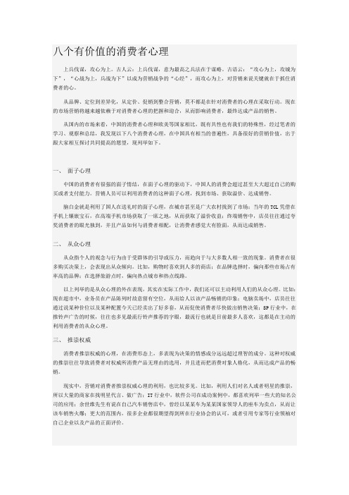 中国人的消费心理学