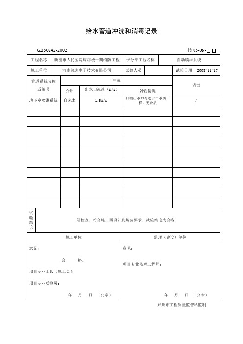 给水管道冲洗和消毒记录