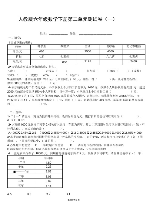 (完整版)最新人教版六年级下册数学第二单元百分数测试卷(基础+拔高共四套)